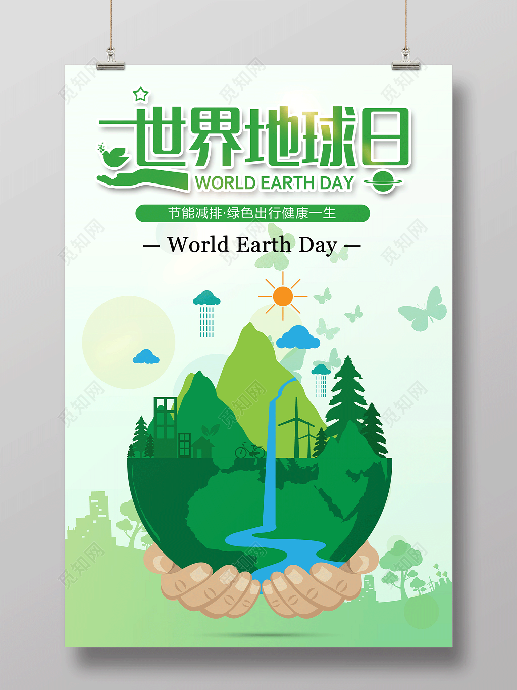 绿色简约世界地球日绿色出行公益宣传海报