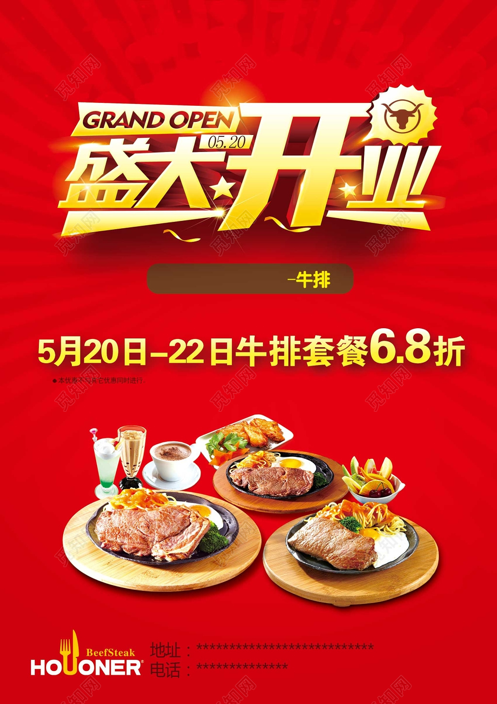餐厅开业盛大开业菜品餐饮美食红色海报