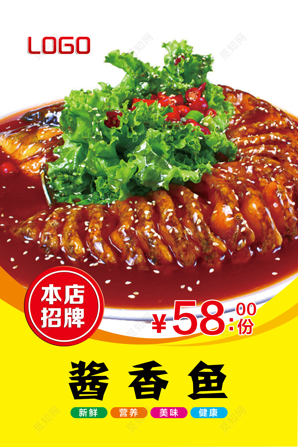 餐厅酱香鱼菜单菜品菜谱餐饮美食海报