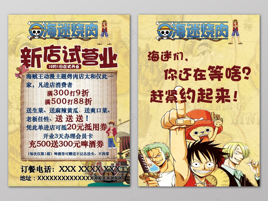 海贼王主题餐厅开业新店试营业菜品餐饮美食宣传单