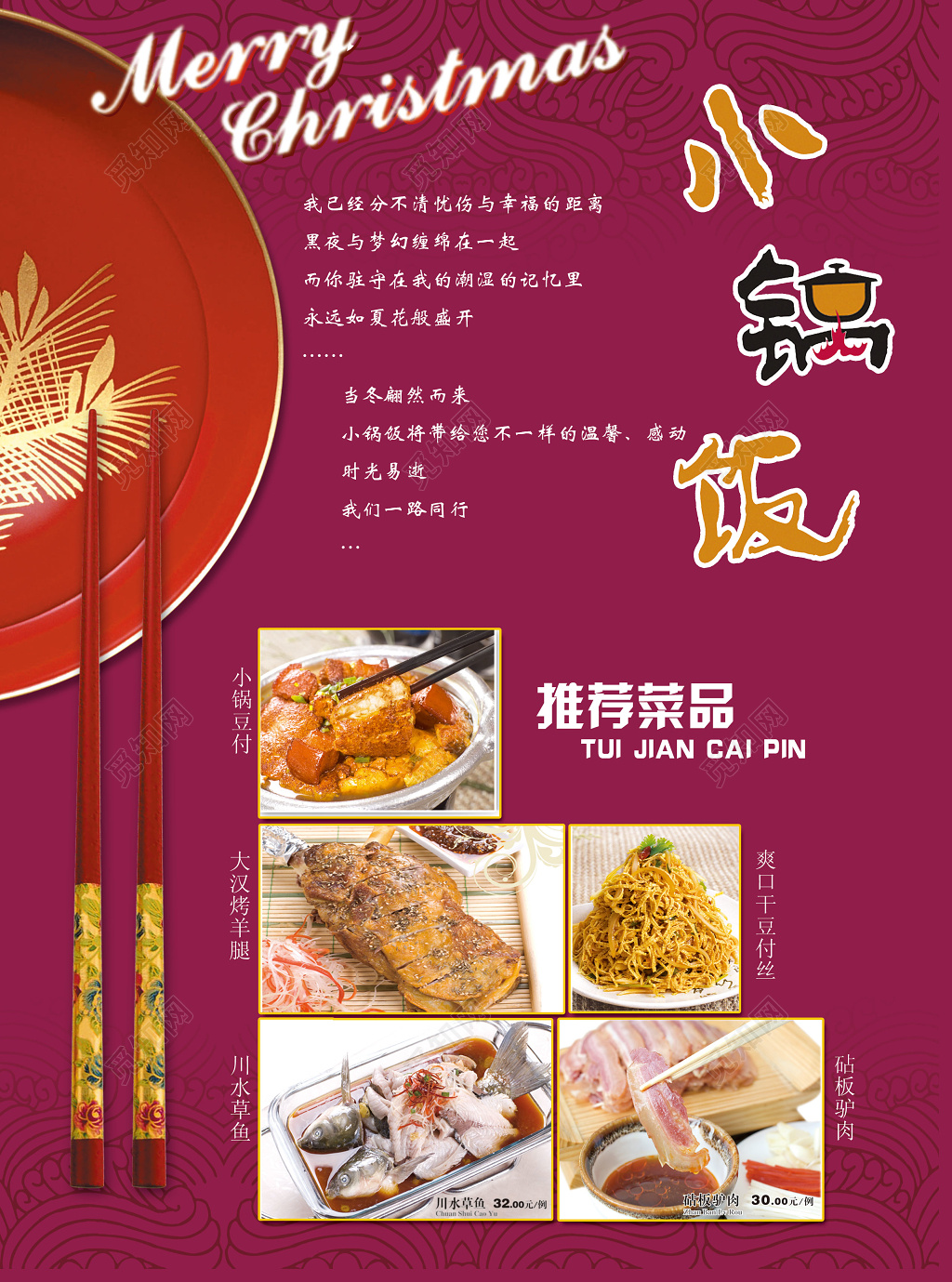 小锅饭餐厅餐饮美食菜品菜单菜谱红色海报