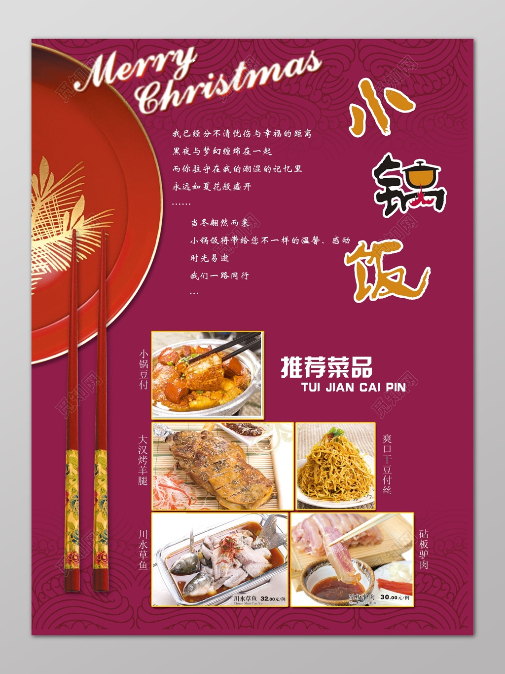 小锅饭餐厅餐饮美食菜品菜单菜谱红色海报