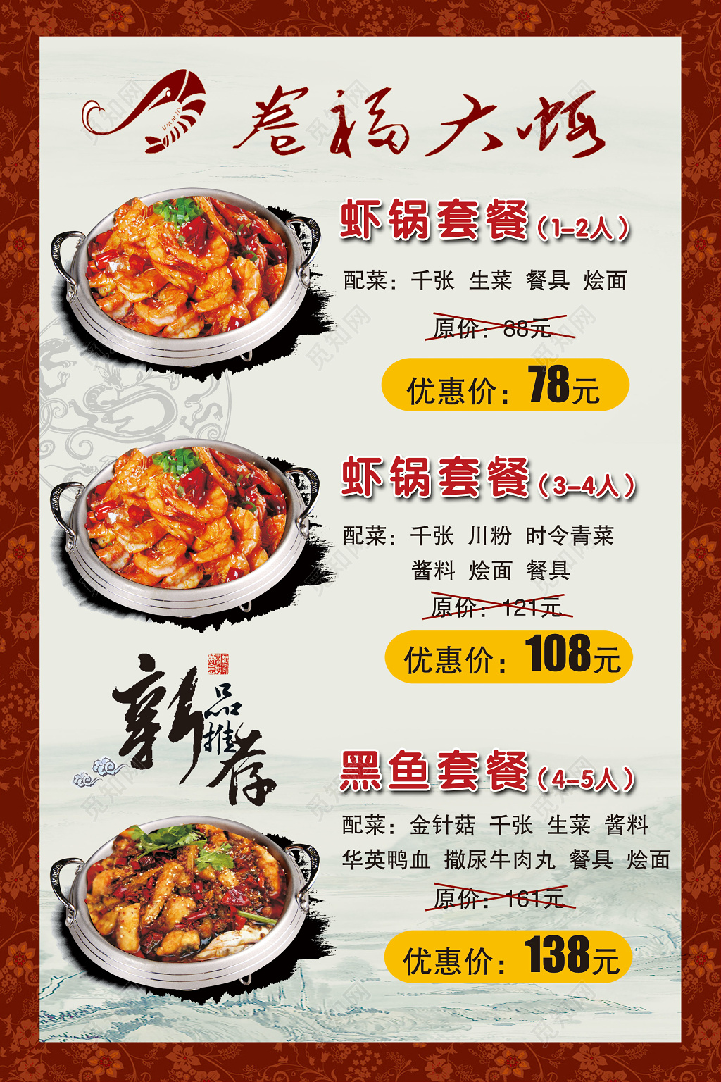 海鲜餐厅餐饮美食菜品菜单菜谱海报