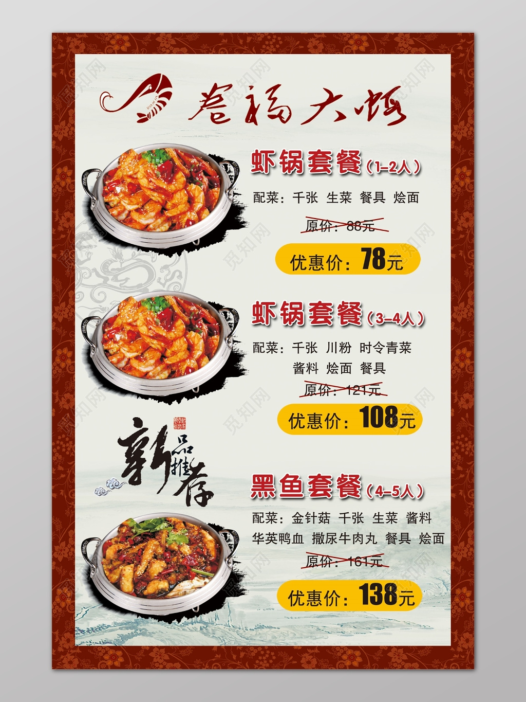 海鲜餐厅餐饮美食菜品菜单菜谱海报