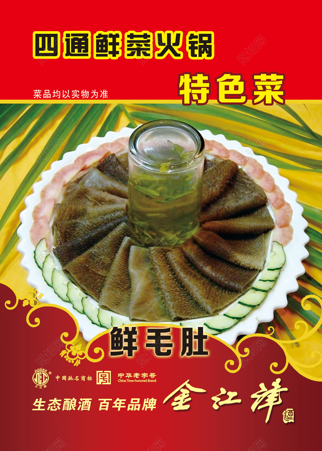 餐厅特色菜餐饮美食菜品菜单菜谱海报