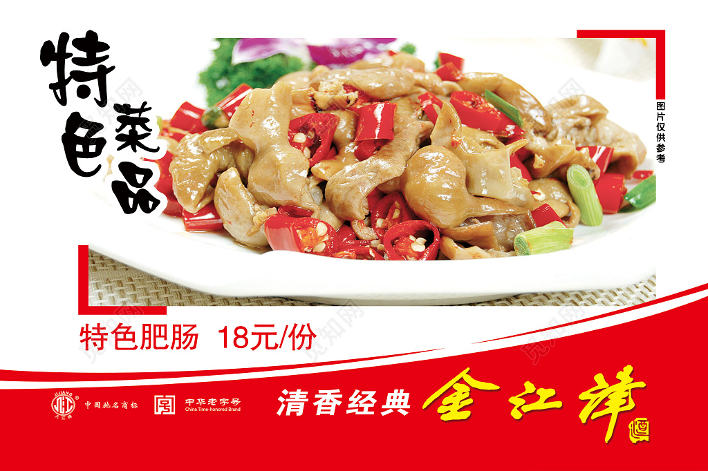 餐厅菜品菜谱餐饮美食特色菜品肥肠展板