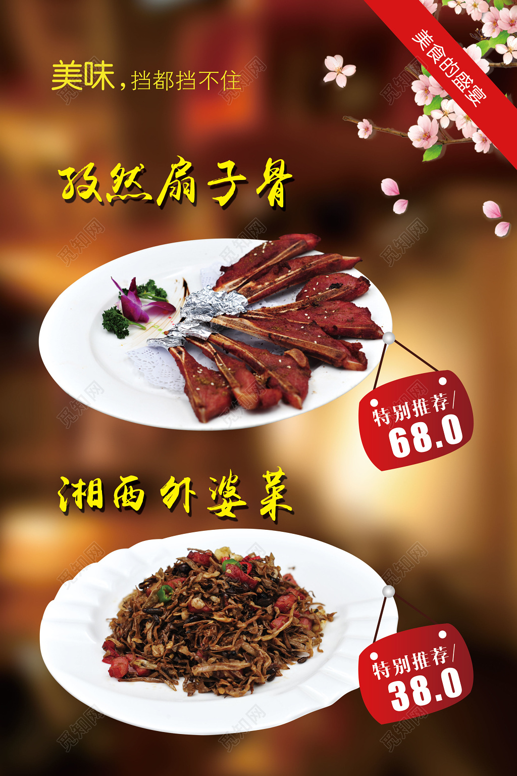 湘菜餐厅餐饮菜品菜谱炒菜美食海报