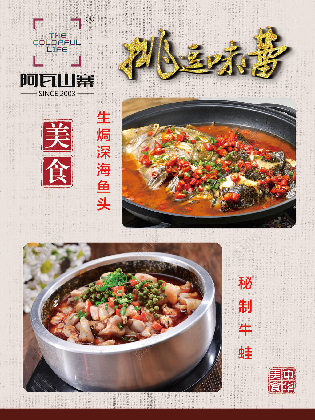 餐厅餐饮菜品菜谱挑逗味蕾美食海报