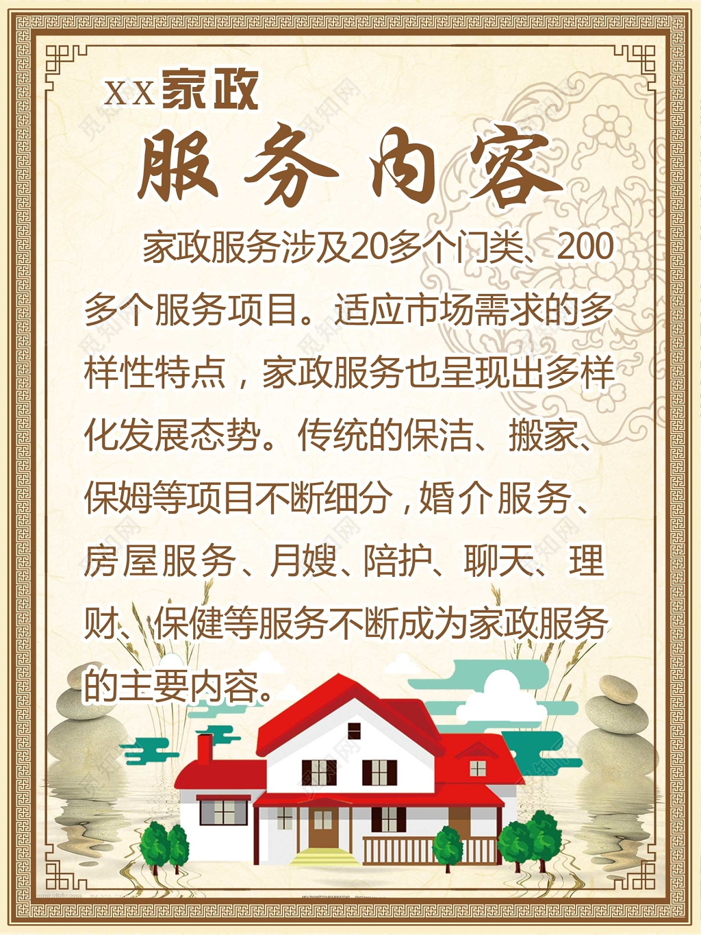 家政服务内容介绍褐色可靠信赖家政公司家政品牌宣传册设计