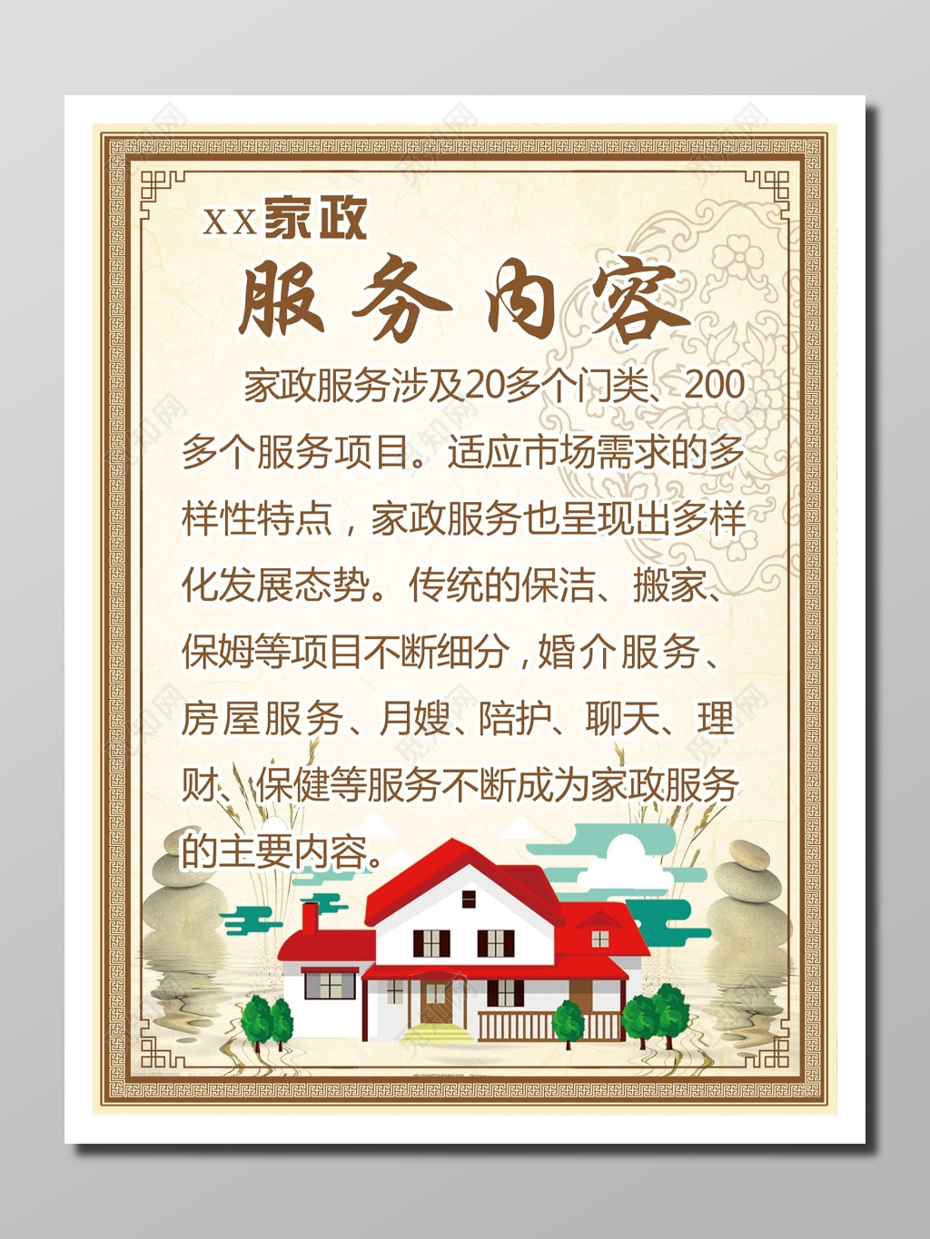 家政服务内容介绍褐色可靠信赖家政公司家政品牌宣传册设计