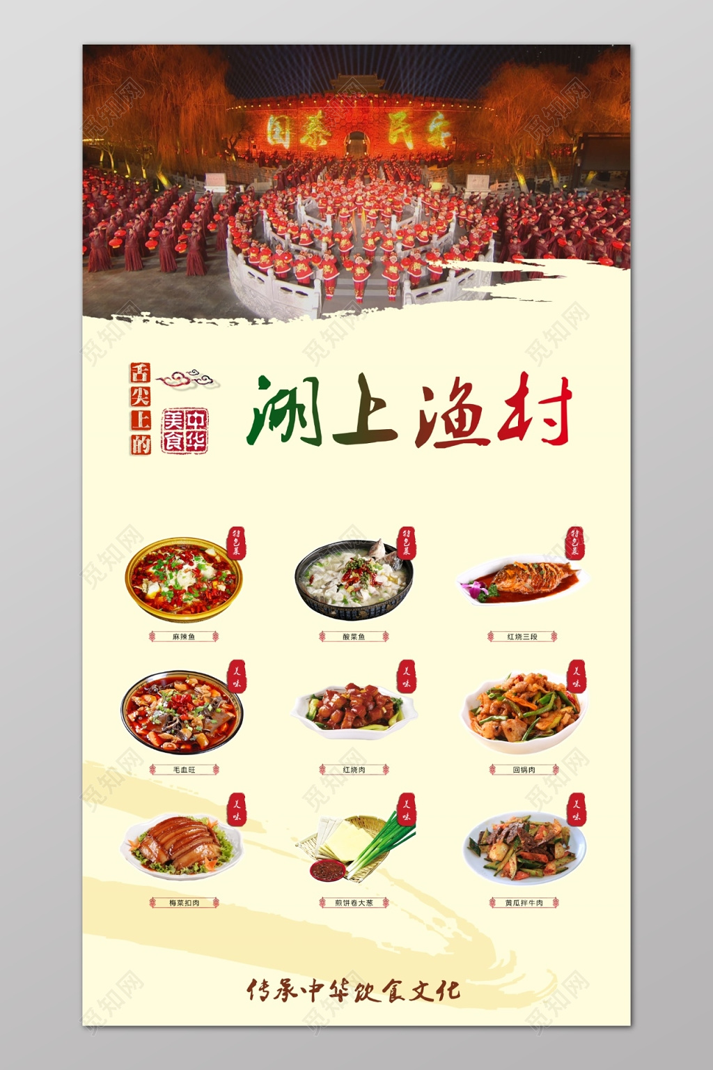 闲上渔村餐厅餐饮菜品菜谱味蕾美食海报