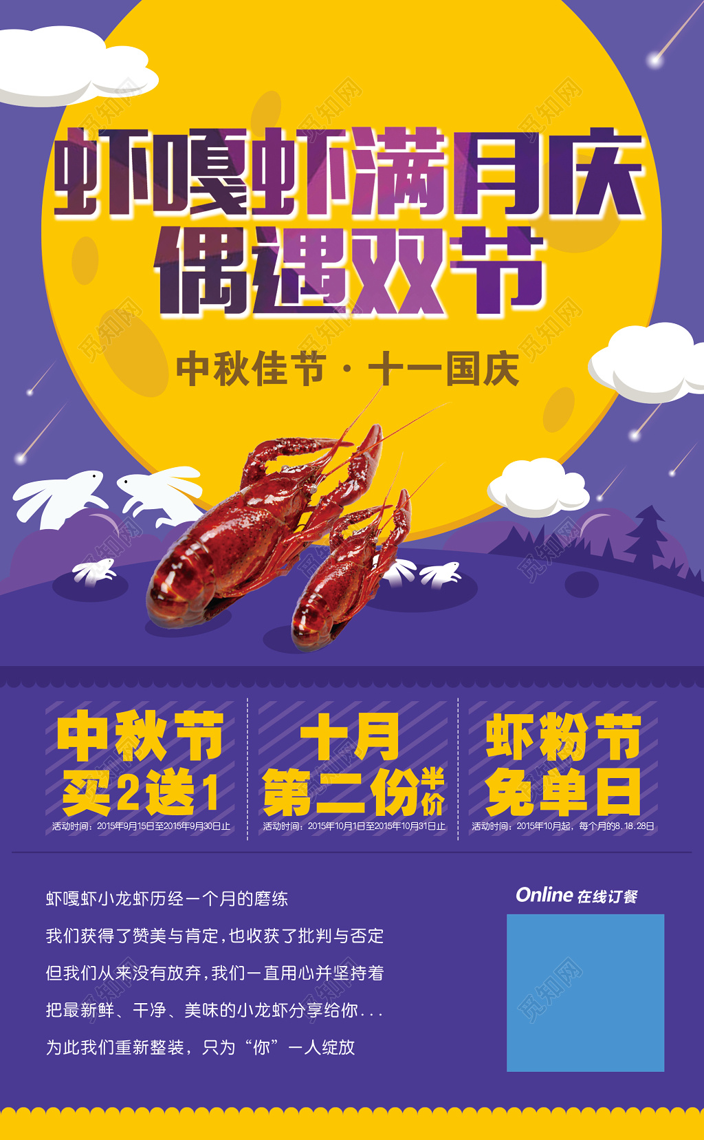 餐厅开业餐饮美食中秋节国庆节双节活动海报