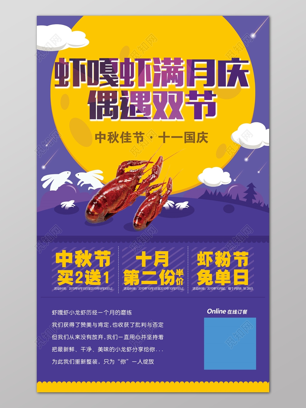 餐厅开业餐饮美食中秋节国庆节双节活动海报