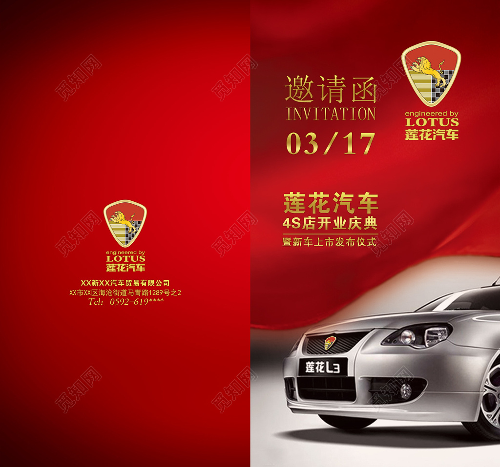 红色喜庆汽车4S店开业邀请函