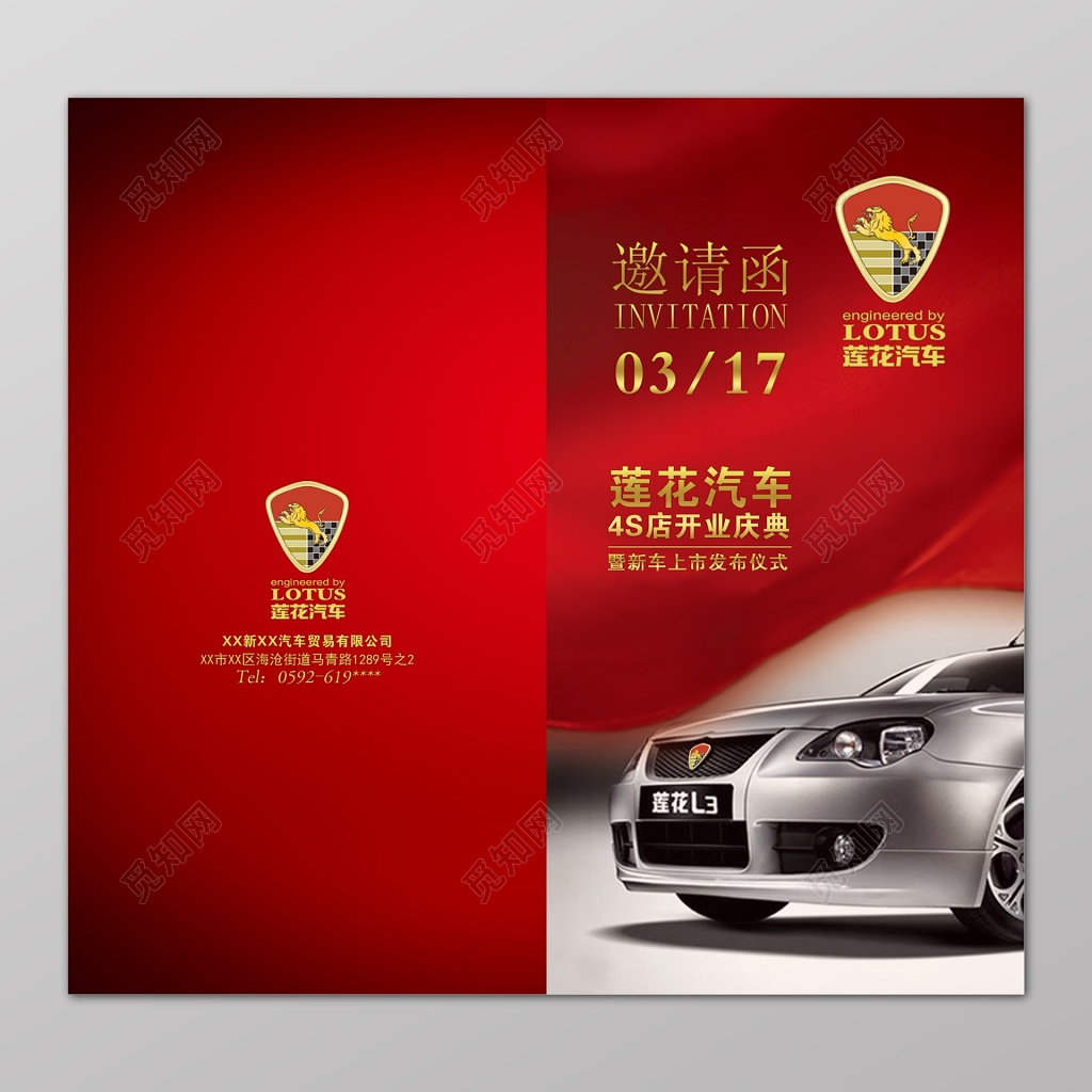 红色喜庆汽车4S店开业邀请函