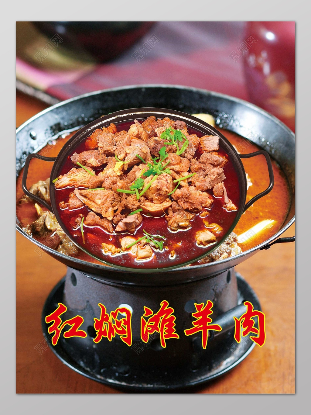 餐厅红烧羊肉菜品菜谱餐饮美食海报
