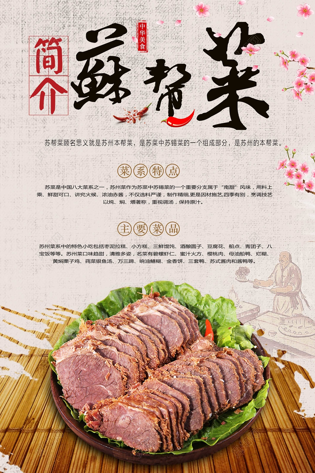 苏帮菜餐厅菜品菜谱餐饮美食牛肉海报