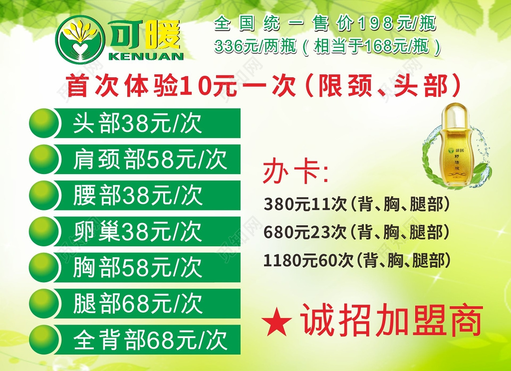 绿色清新按摩保健品海报