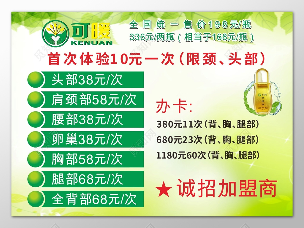 绿色清新按摩保健品海报