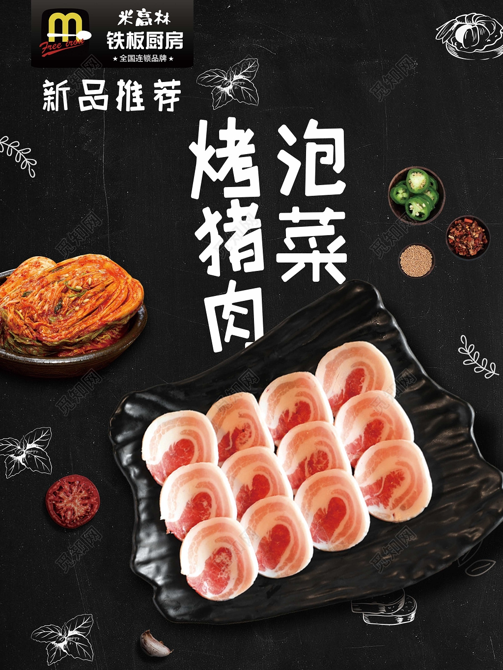 餐厅烤猪肉泡菜菜品菜谱餐饮美食海报