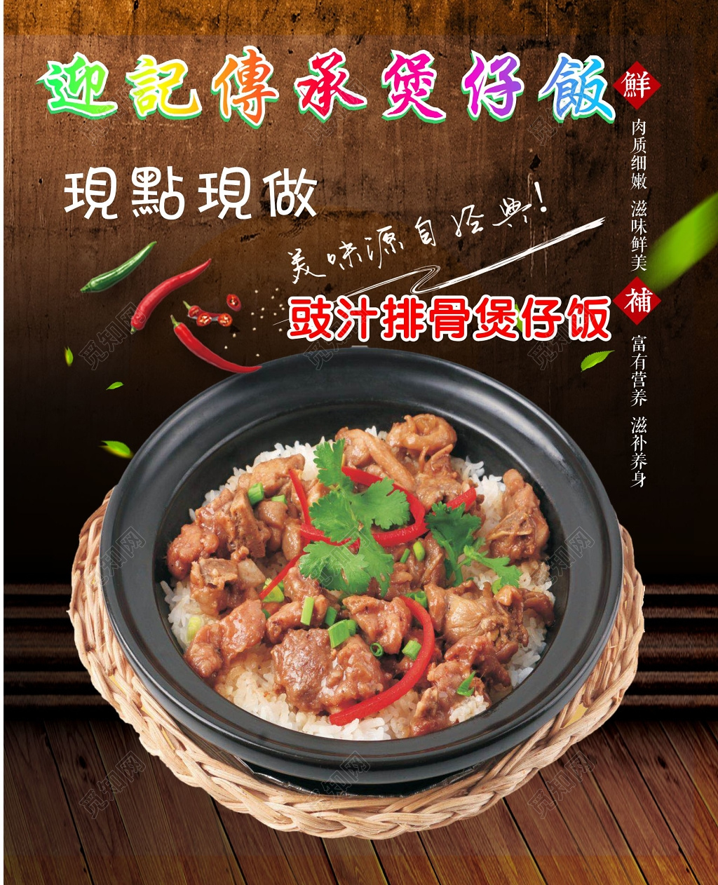 深色豉汁排骨煲仔饭海报