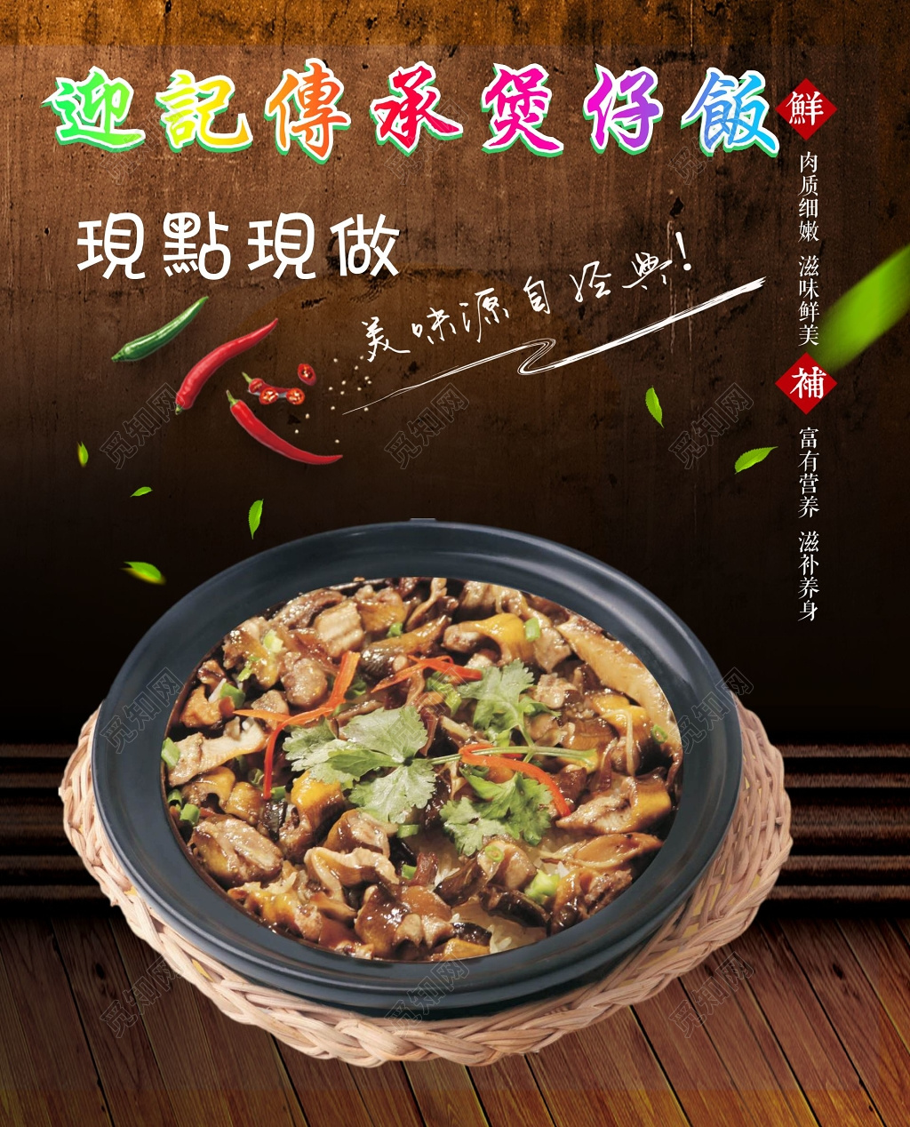 深色背景香菇滑鸡煲仔饭海报