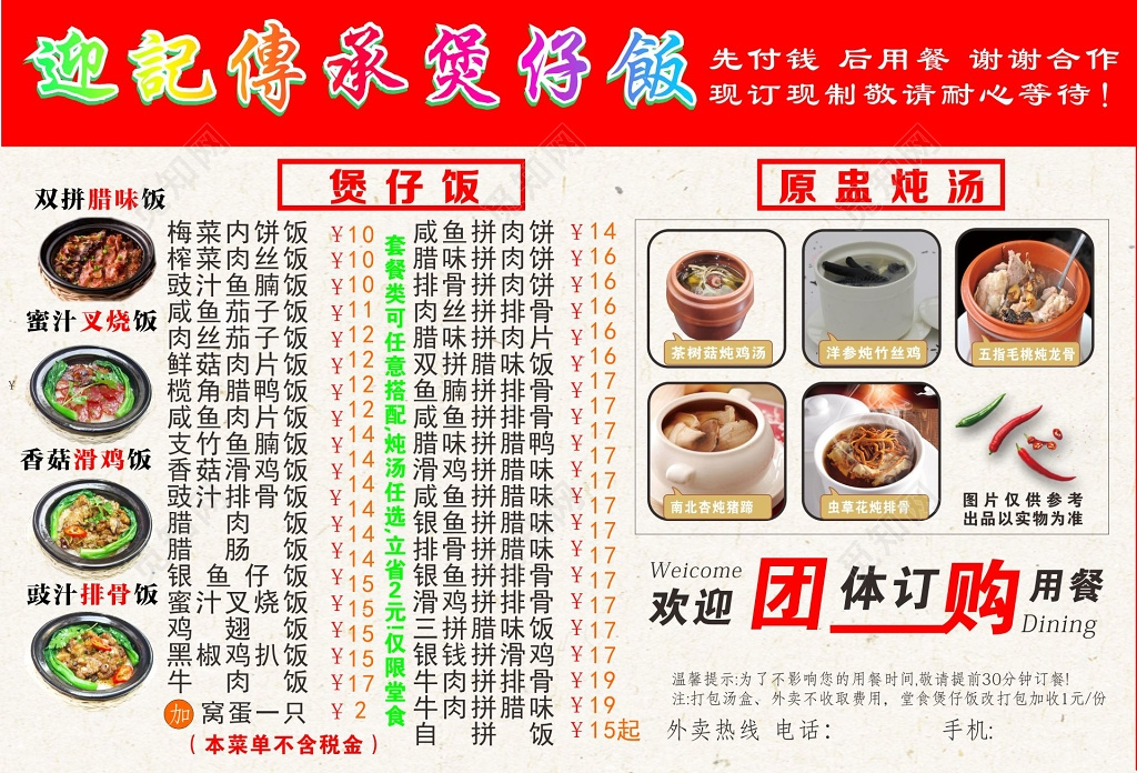 简约煲仔饭原盅炖汤菜单