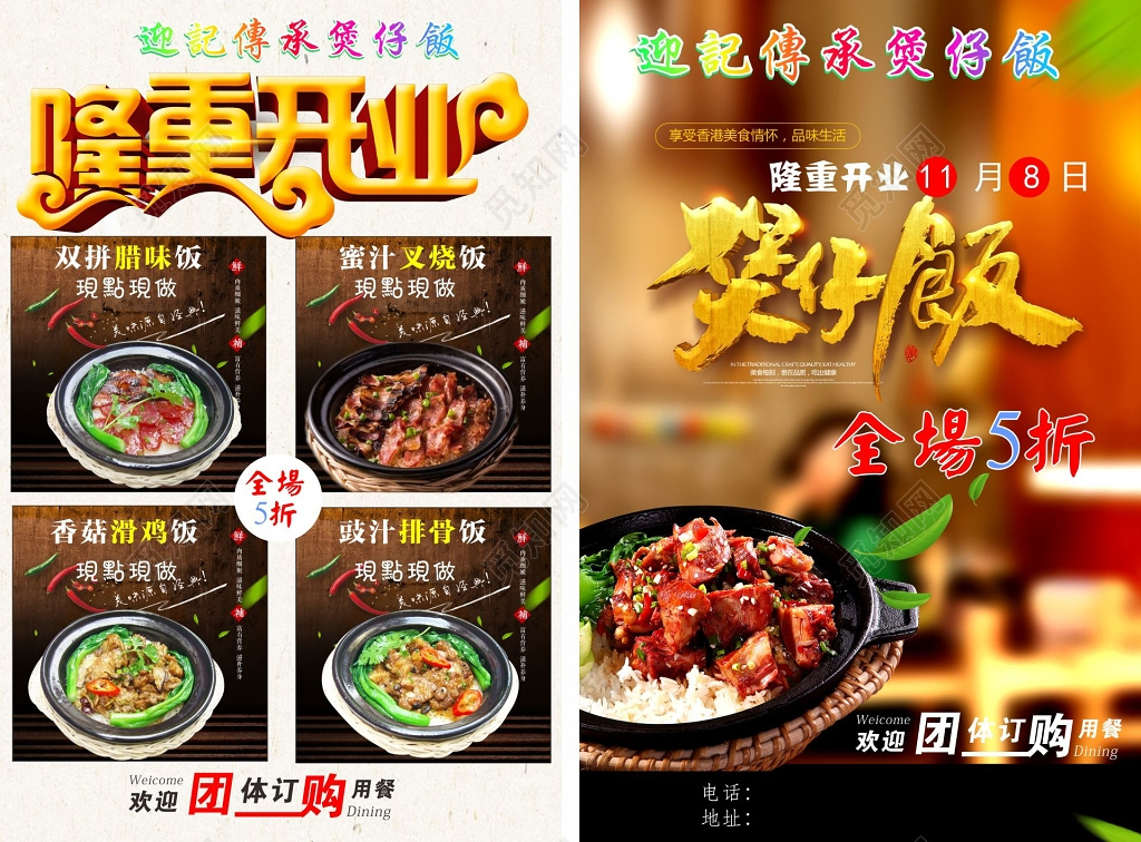 深色背景餐馆开业煲仔饭宣传单