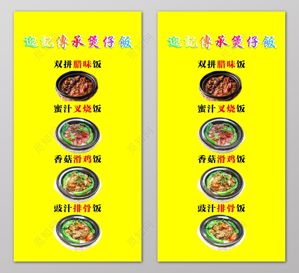 黄底煲仔饭宣传海报