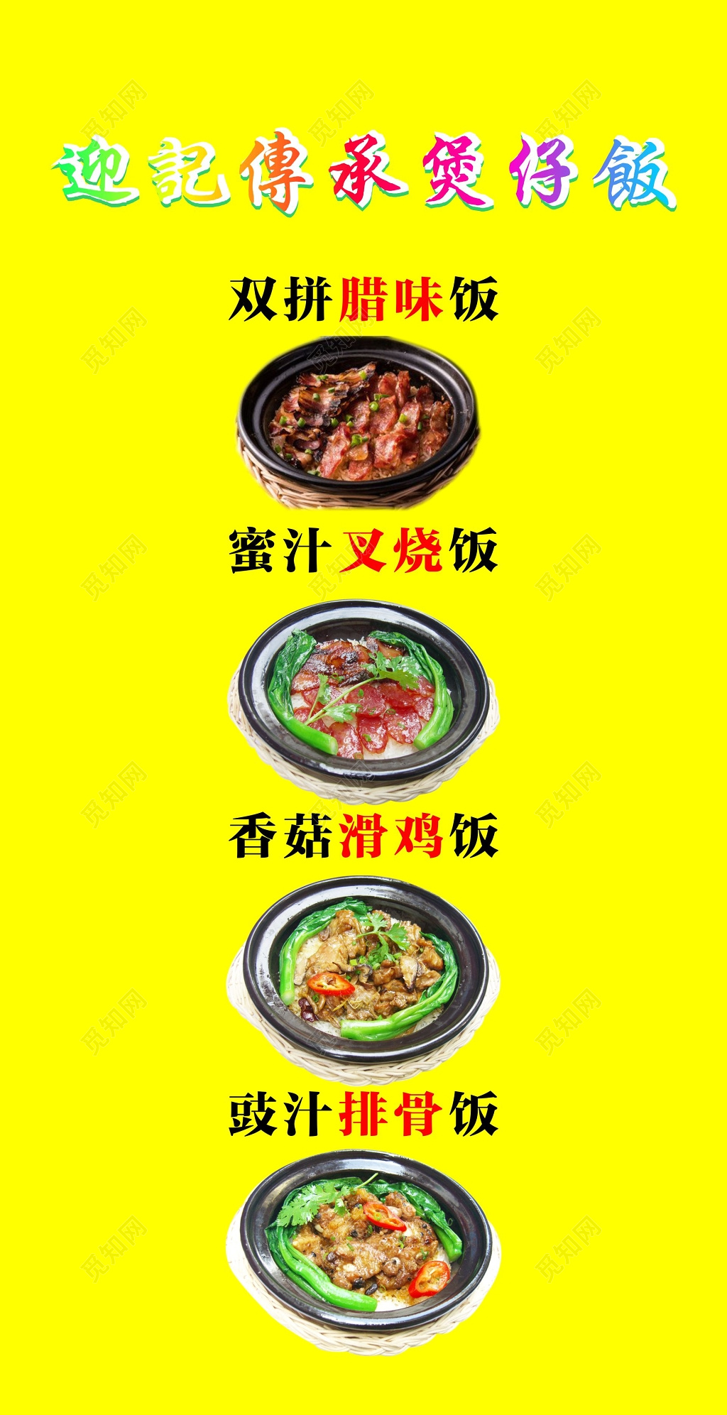 黄底煲仔饭宣传海报