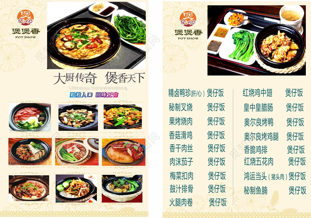 餐馆煲仔饭菜单宣传单