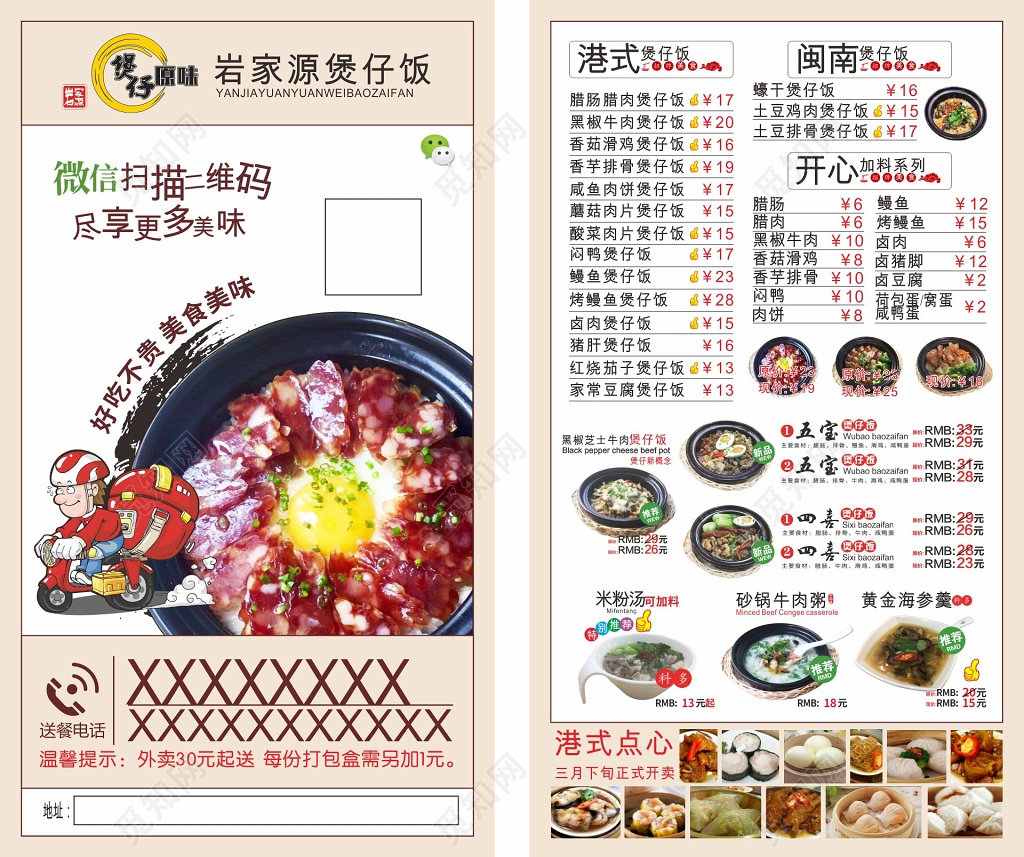 清新简约煲仔饭宣传单