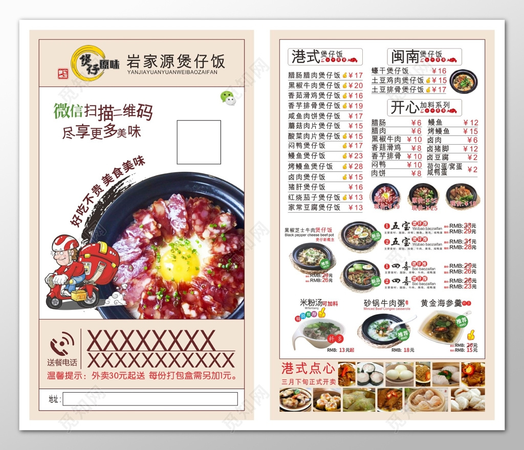 清新简约煲仔饭宣传单