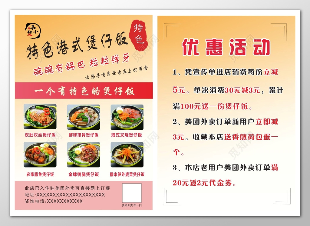 橙色渐变煲仔饭优惠活动宣传单