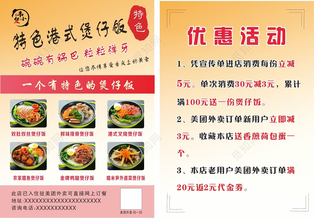 橙色渐变煲仔饭优惠活动宣传单