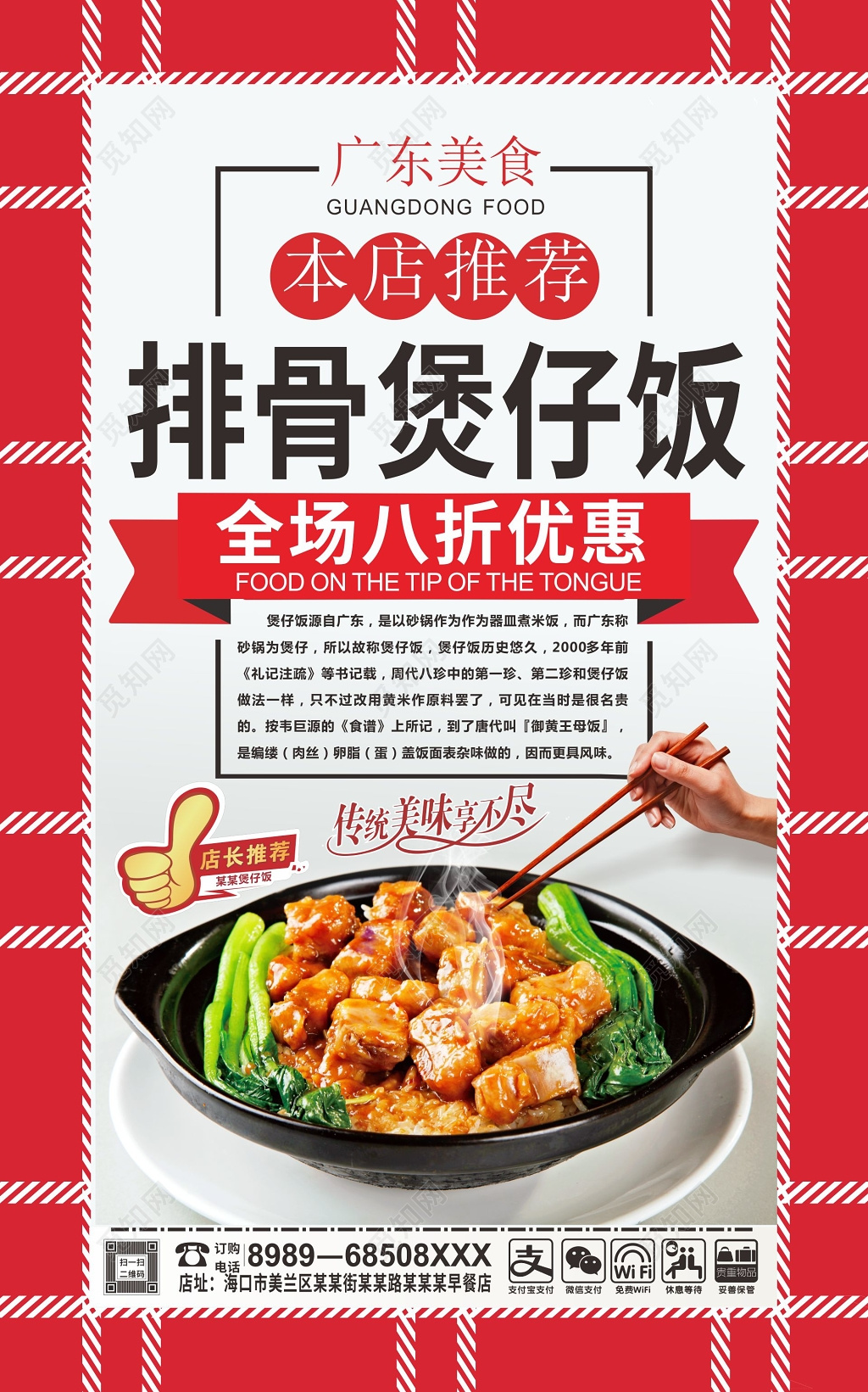 红色边框排骨煲仔饭优惠海报