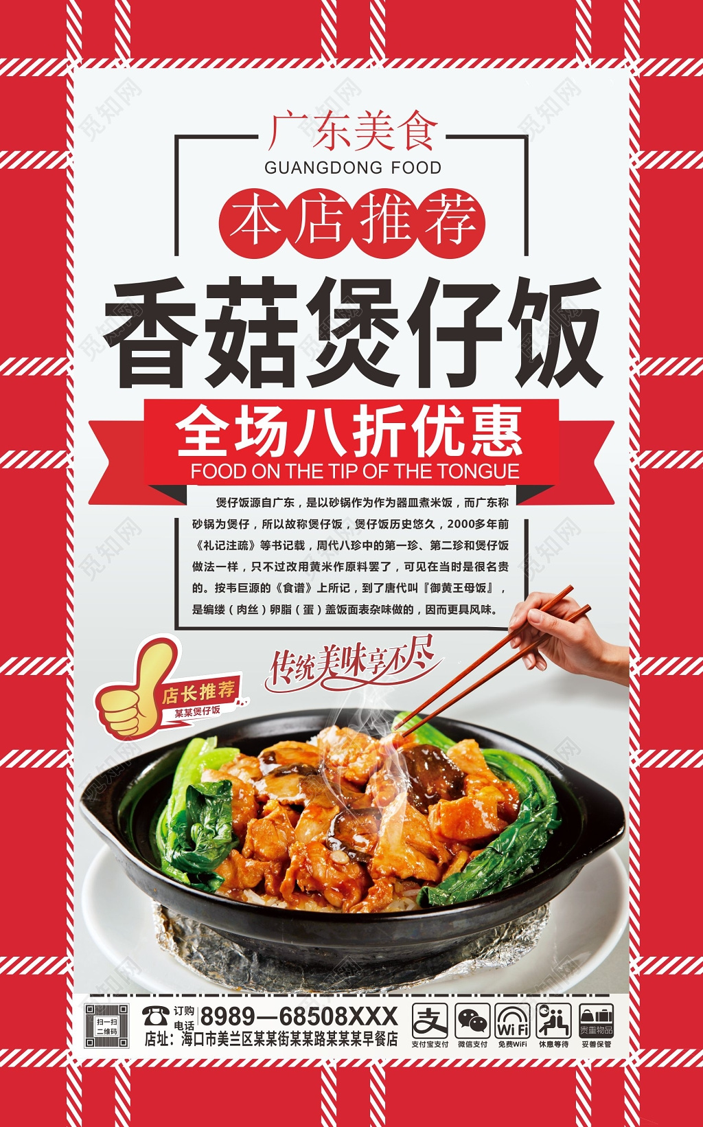 红色边框香菇煲仔饭宣传海报