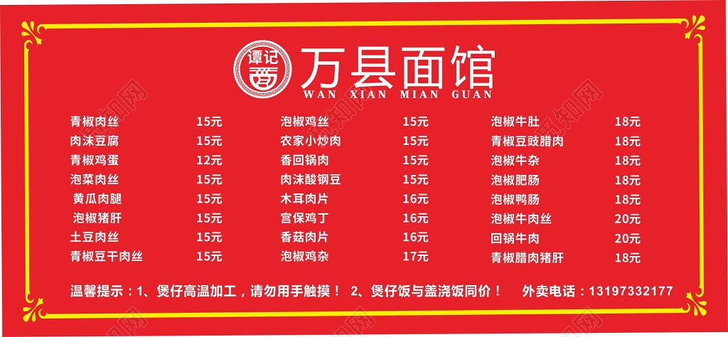 面馆红底煲仔饭面条菜单海报