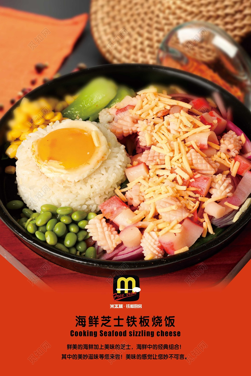 餐厅菜品菜谱餐饮美食铁板烧饭海报