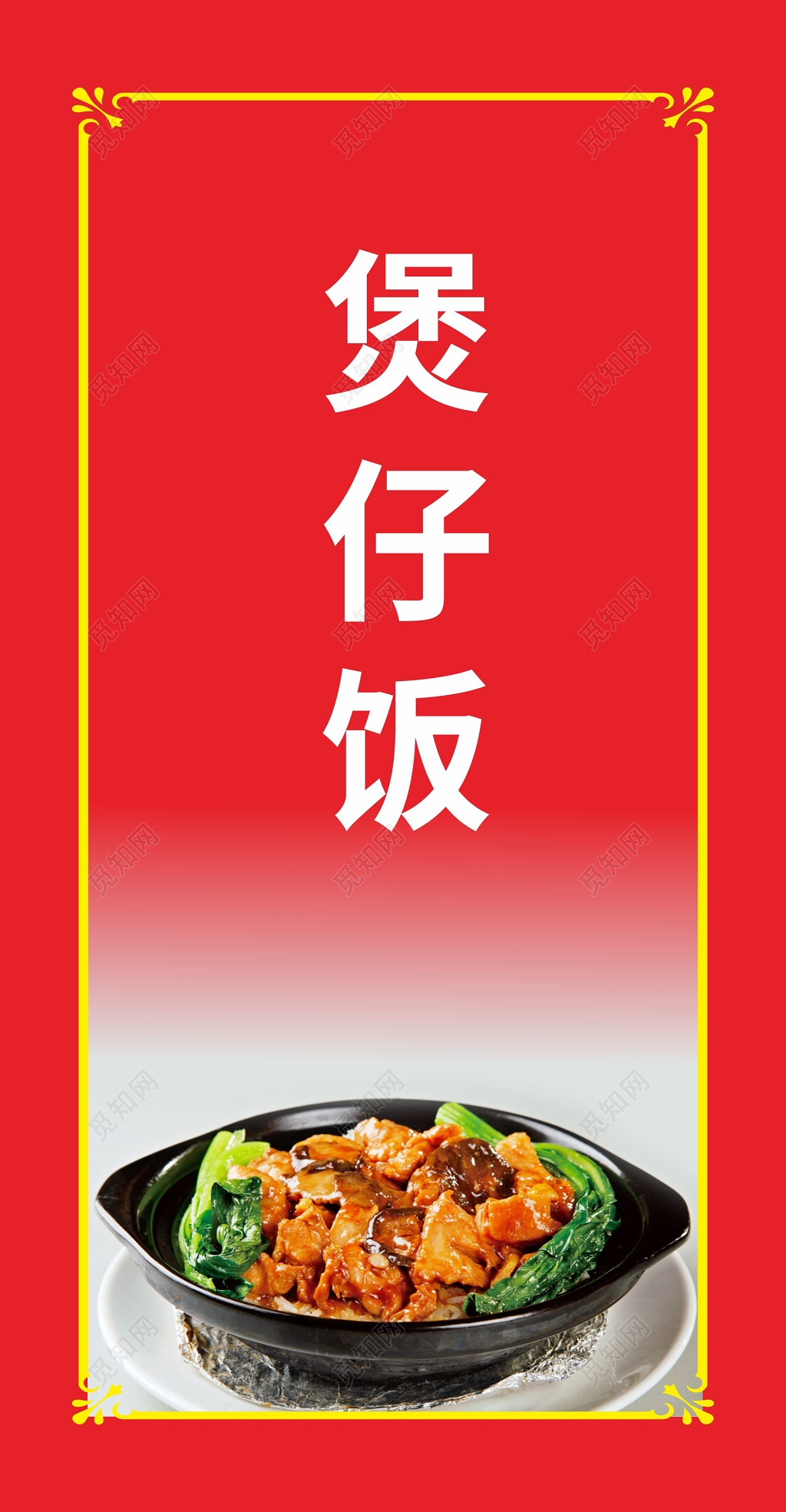 煲仔饭红底美食宣传海报