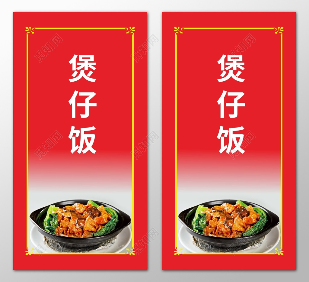 煲仔饭红底美食宣传海报