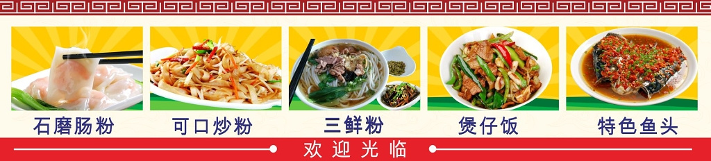广东特色菜肠粉煲仔饭宣传海报
