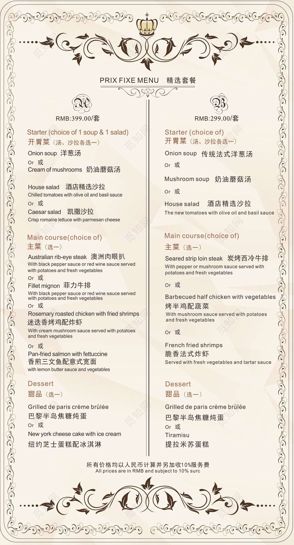 简约欧式风格浅色菜单