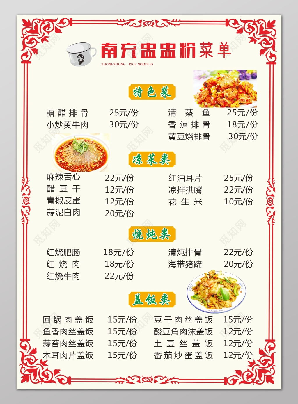 红色边框古典特色菜单