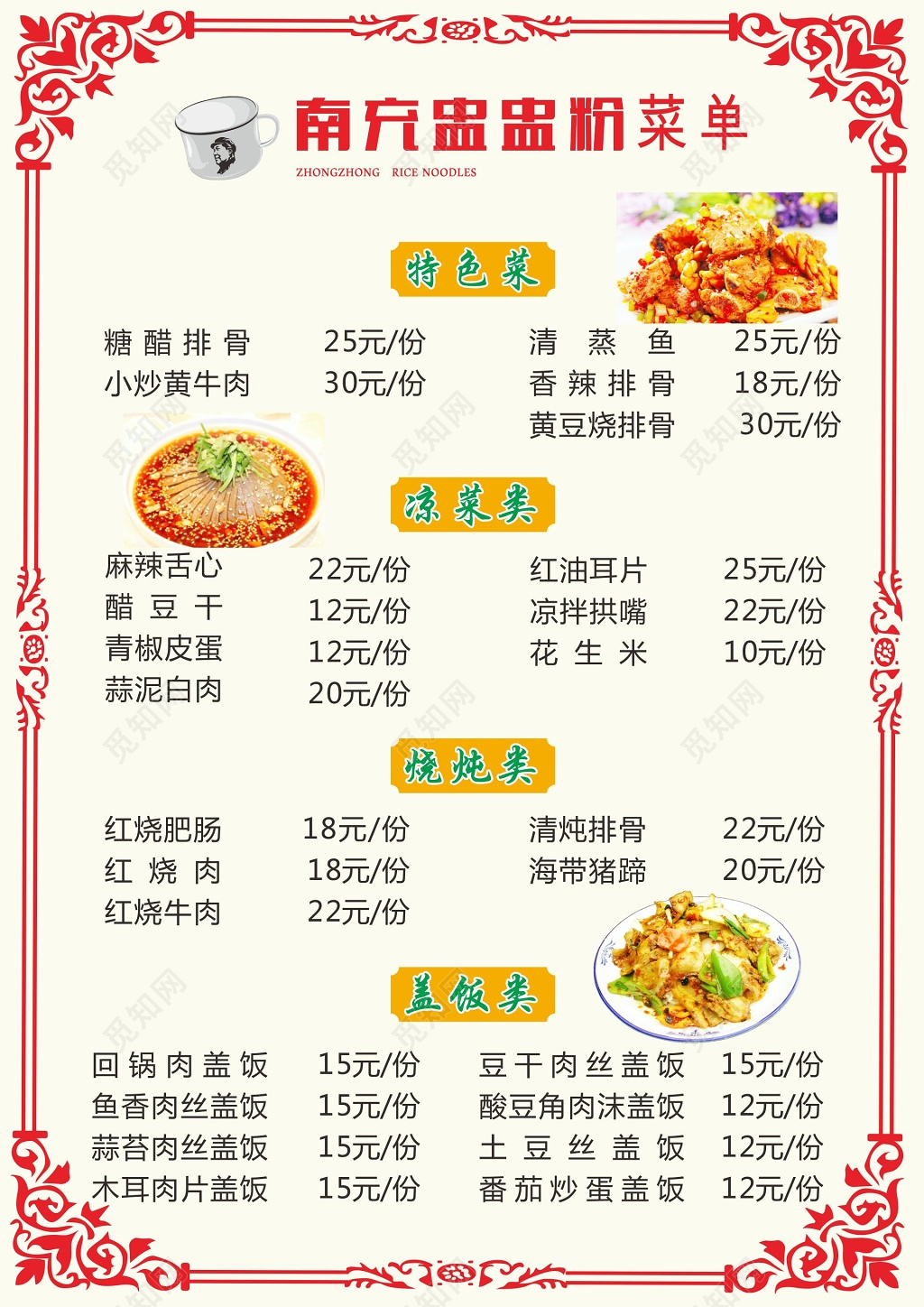 红色边框古典特色菜单