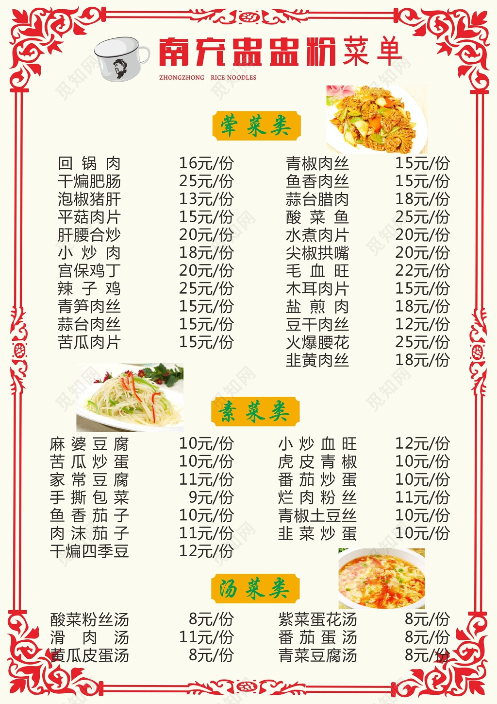 红色古典边框小炒和类菜单