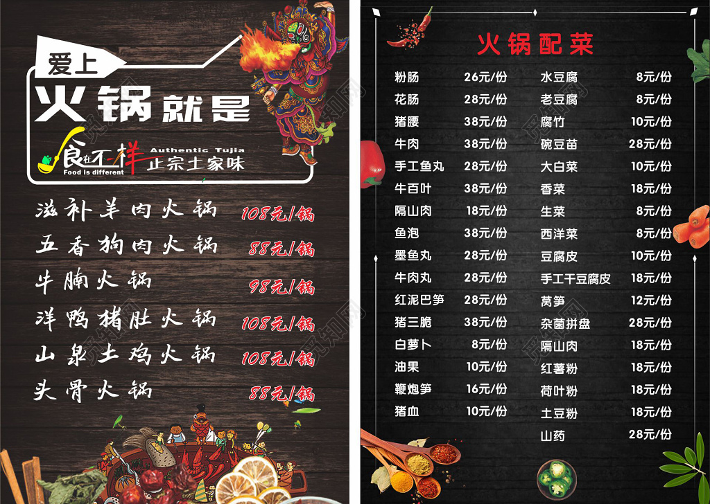 黑底爱上火锅套餐菜单