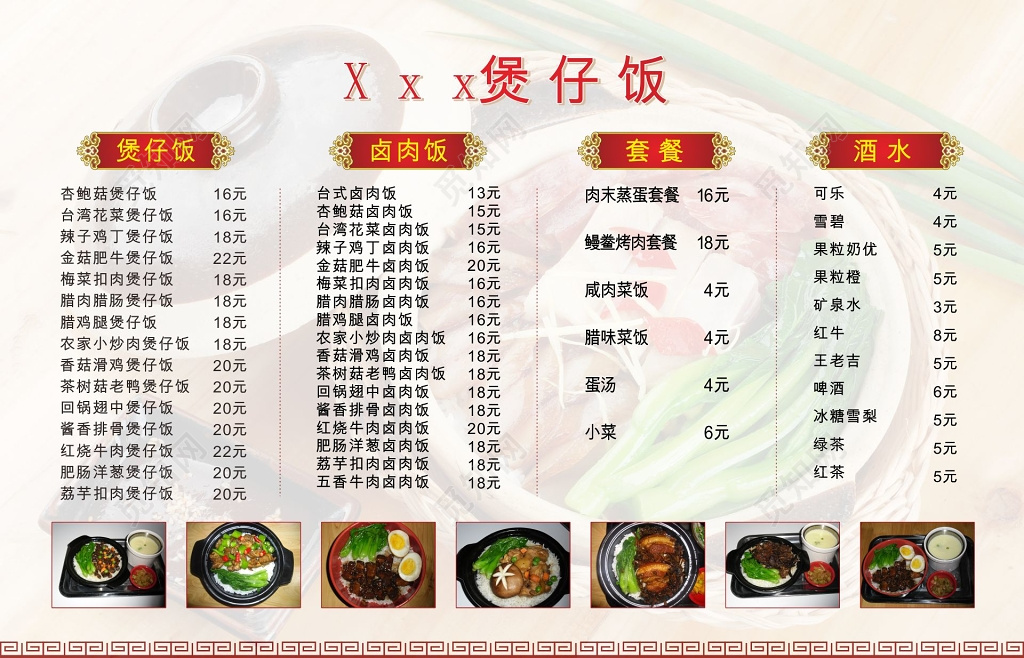 餐馆简约卤肉饭煲仔饭菜单