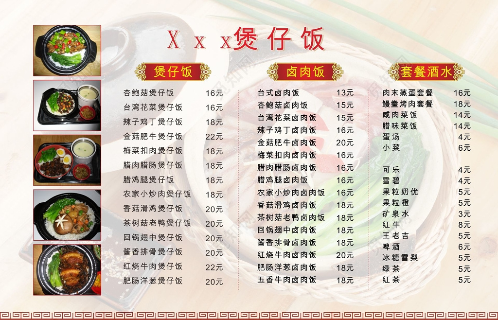 餐馆简约煲仔饭菜单