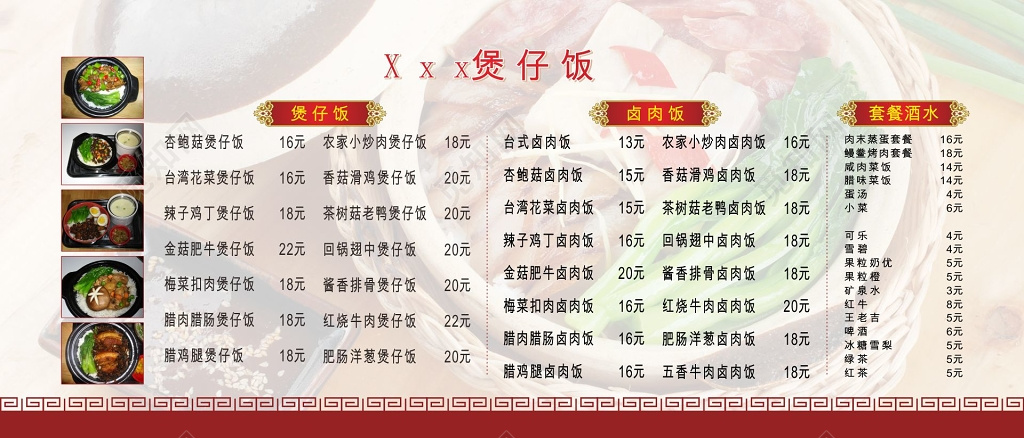 餐馆煲仔饭卤肉饭菜单宣传海报